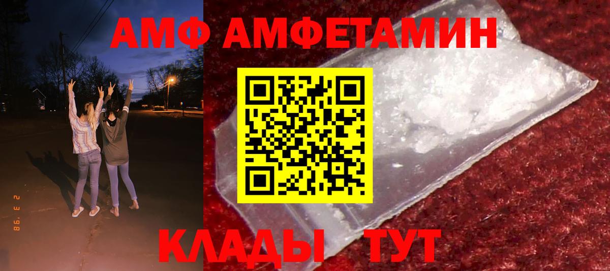 АМФ 98% Вологда