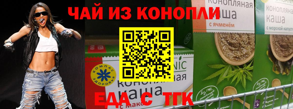 Еда ТГК марихуана Вологда