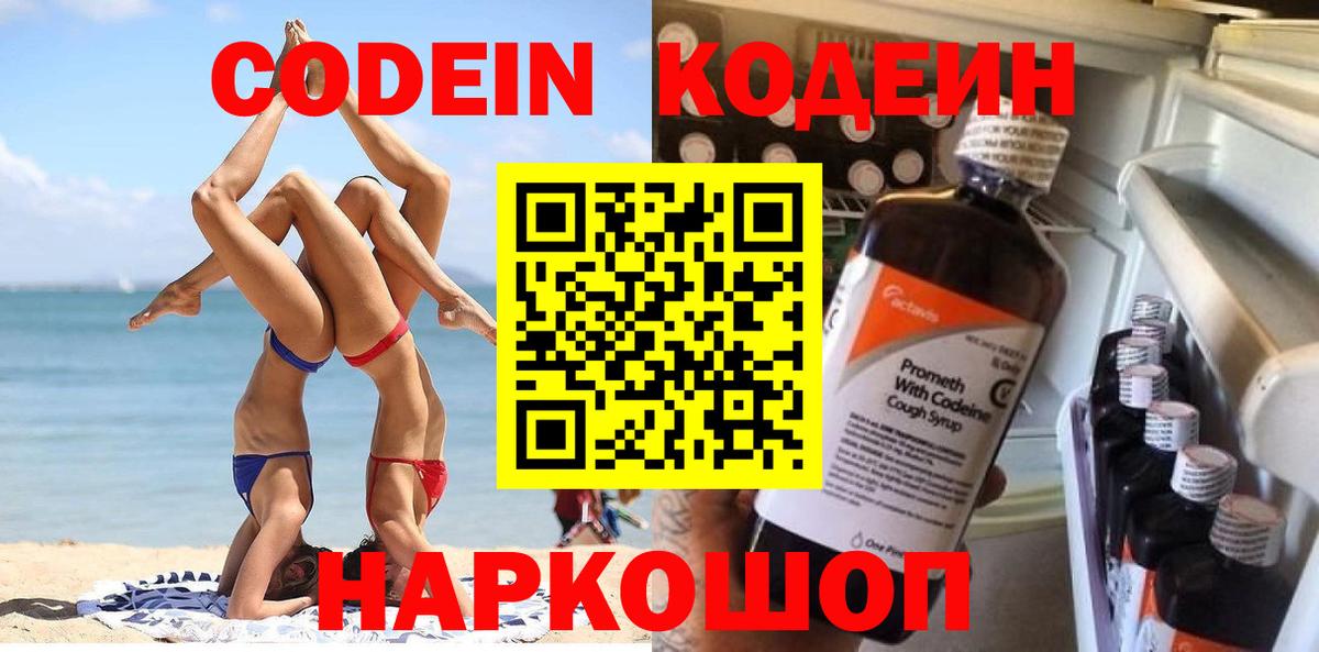 Вологда  Кодеин Purple Drank  Вход с VPN 