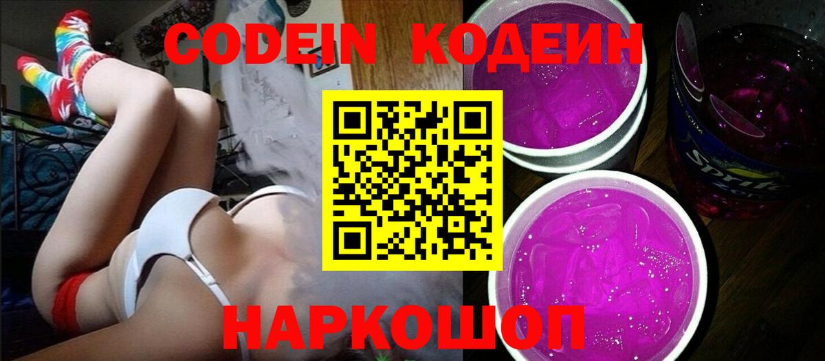 Кодеиновый сироп Lean напиток Lean (лин) Вологда