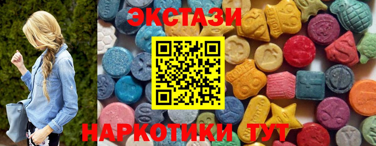 ЭКСТАЗИ 250 мг  Экстази 280 MDMA  Экстази  Вологда  Вход с VPN 