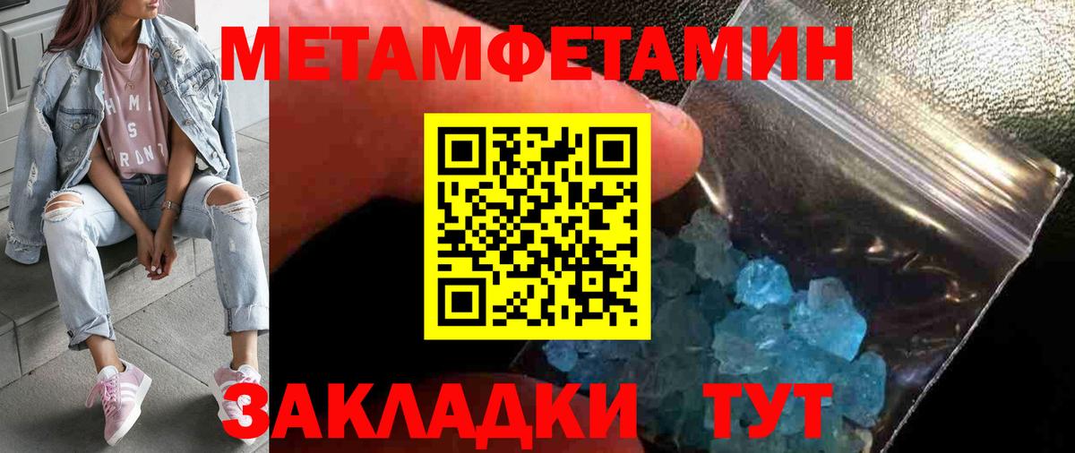 МЕТАМФЕТАМИН мет Вологда