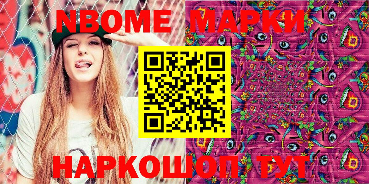 Марки 25I-NBOMe 1,8мг Вологда