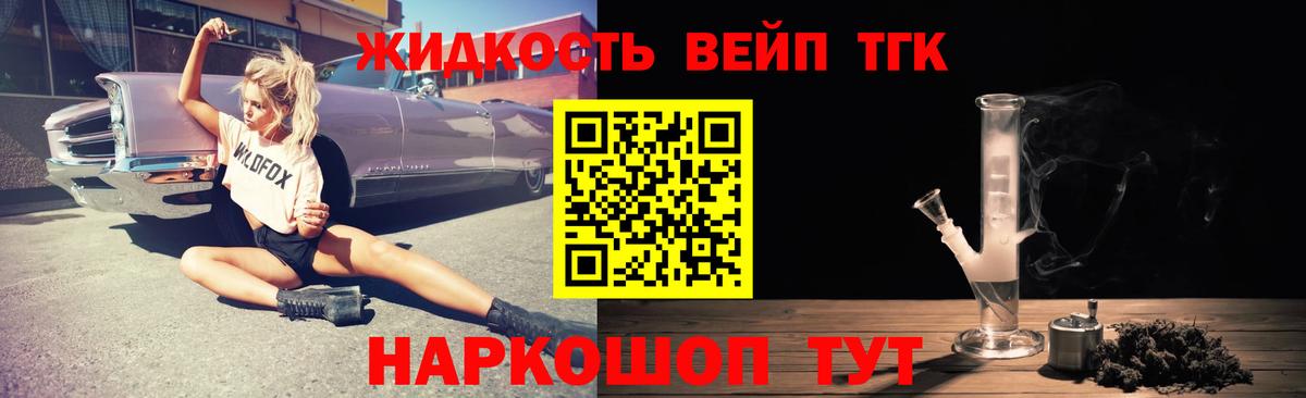 Дистиллят ТГК жижа  Вход с VPN  Вологда  Дистиллят ТГК жижа 